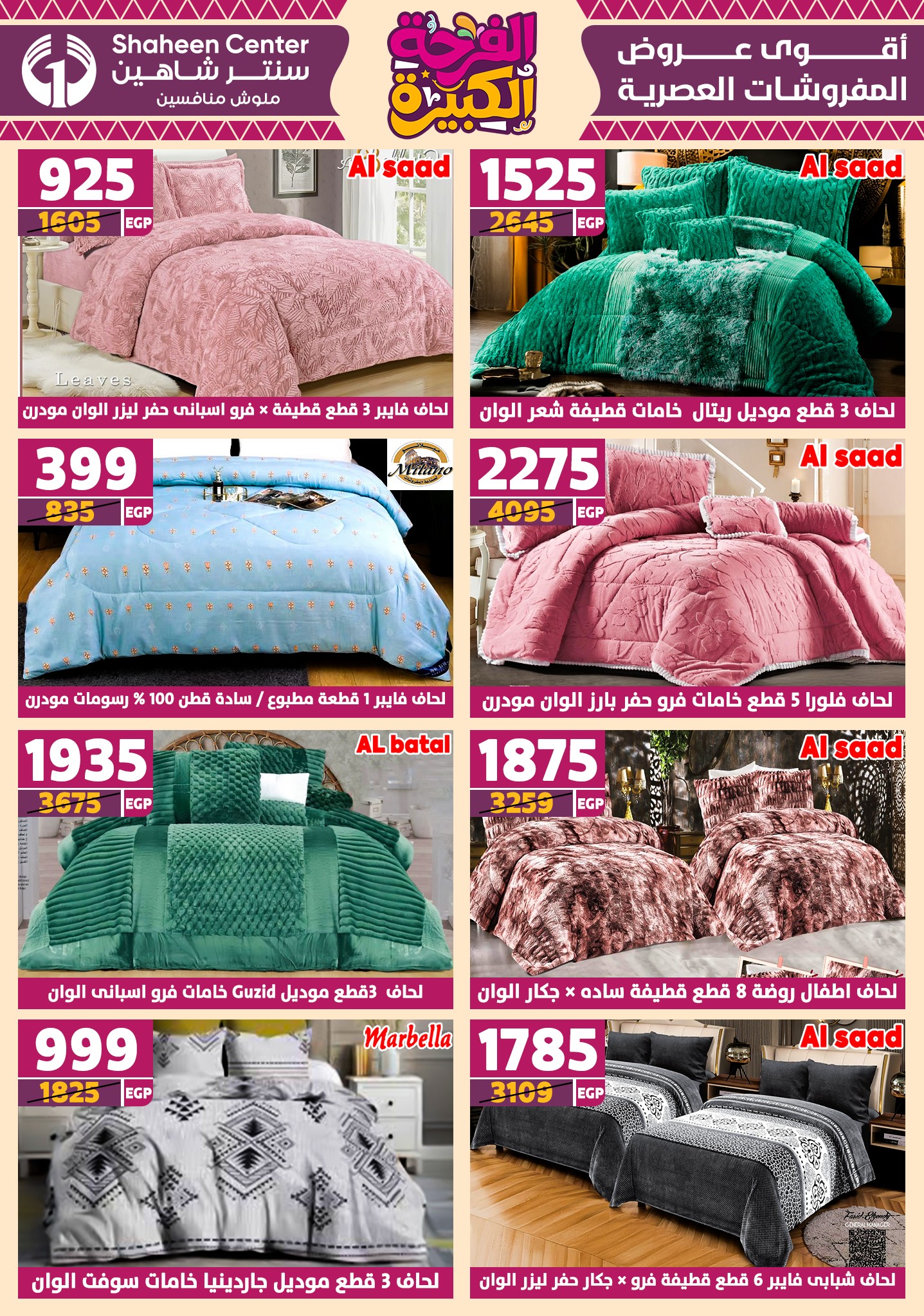 shaheen-center offers from 3jul to 1jun 2025 عروض سنتر شاهين من 3 يوليو حتى 1 يونيو 2025 صفحة رقم 77